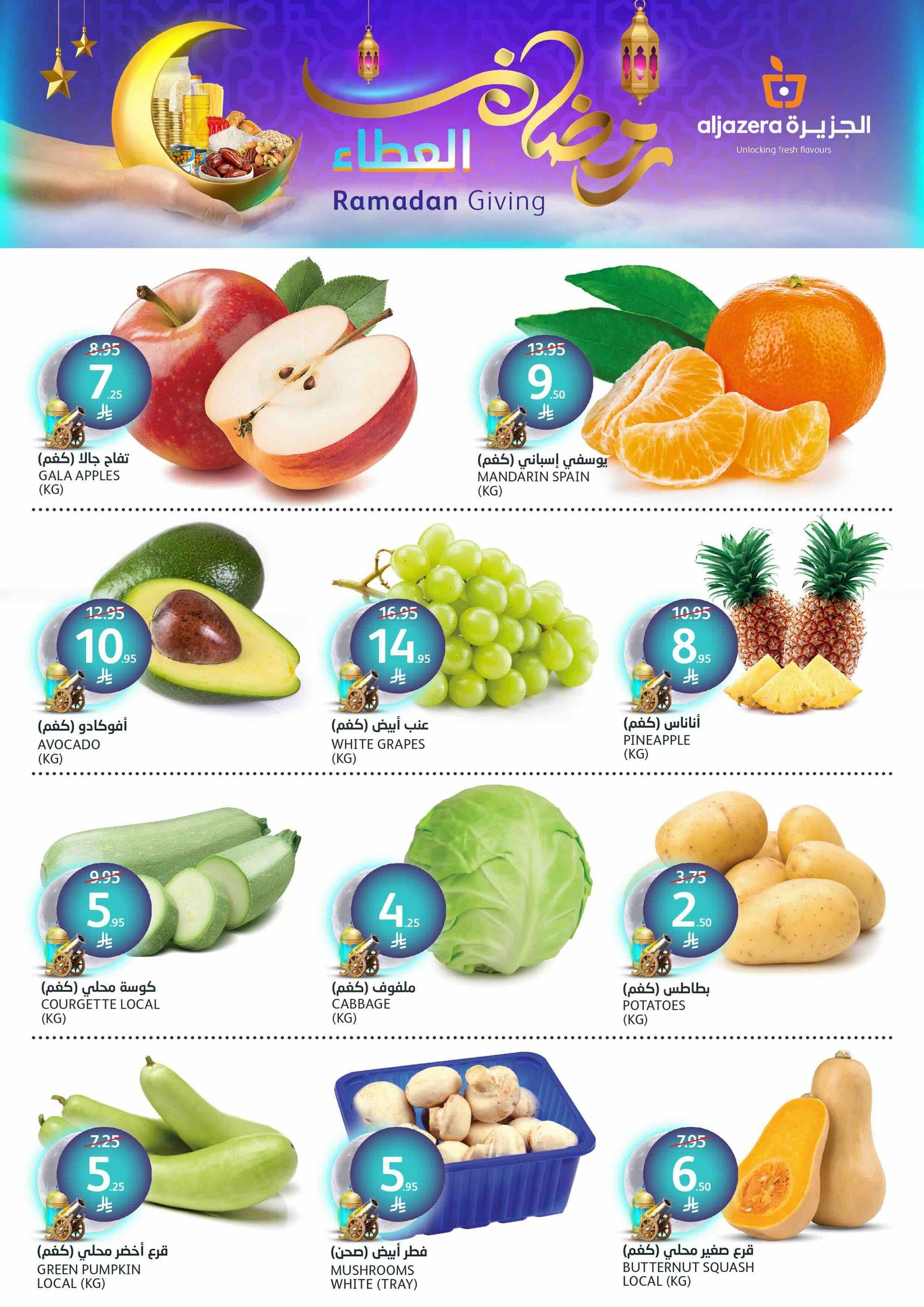 aljazera-markets offers from 19mar to 25mar 2025 عروض أسواق الجزيرة من 19 مارس حتى 25 مارس 2025 صفحة رقم 1